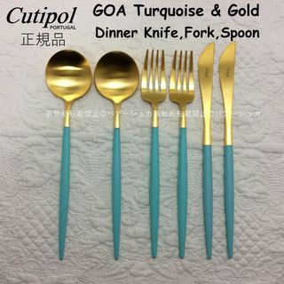 コメントで３％引き　クチポール　ＧＯＡ　ターコイズ＆ゴールド　ディナー３種×各２