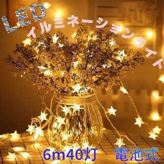 星型 イルミネーションライト 暖光色 LEDライト 間接照明 北欧 クリスマス