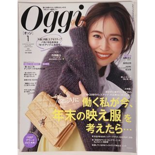 Oggi 2024年 01 月号　泉里香　[雑誌]