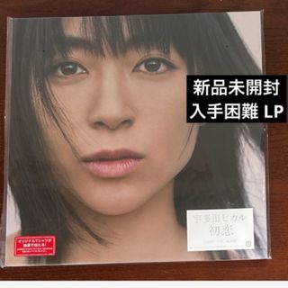 【新品未開封】【レコード】宇多田ヒカル 初恋 ［2LP+ブックレット］