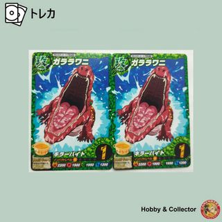 ガララワニ T3-29 トリコ イタダキマスター 2枚 ( #11589 )