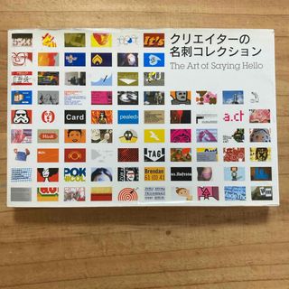 クリエイタ－の名刺コレクション