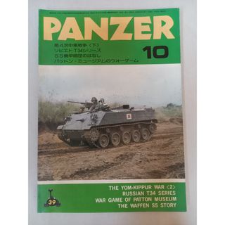PANZER パンツァー 1978年10月号 No.39