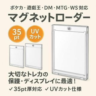 マグネットローダー 35pt 10枚セット ポケカ・トレカ対応 カード保護