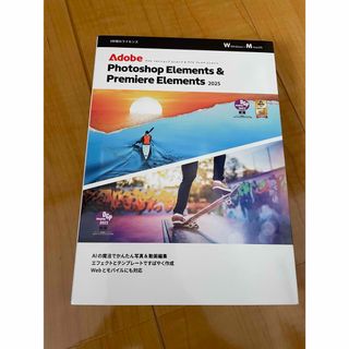 PhotoshopElements&PremiereElements 2025