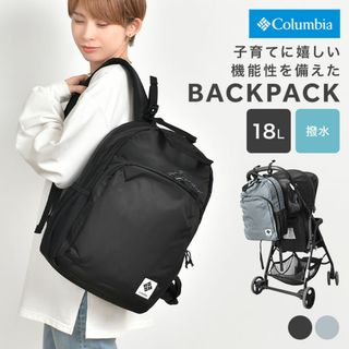 コロンビア(Columbia)のマザーズリュック 軽量 大容量 軽い コロンビア Columbia PU8726 ブランド レディース 子育て ママ バックパック リュックサック マザーズバッグ ママリュック ママバッグ A4 防水 撥水 ベビーカーフ(リュック/バックパック)