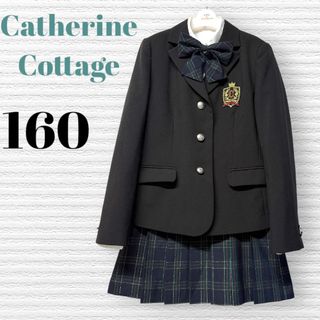 卒服　キャサリンコテージ　卒業入学式　フォーマルセット　160 【匿名配送】