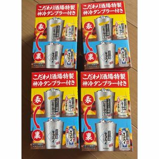 こだわり酒場レモンサワー タコハイ タンブラー4点
