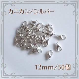 カニカン シルバー 50個 DIY ハンドメイド キーホルダー ストラップ