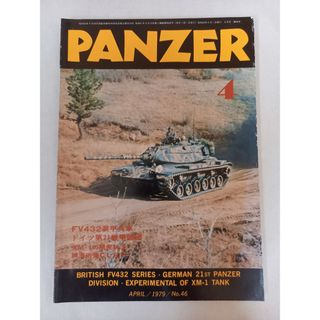 PANZER パンツァー 1979年4月号 No.46