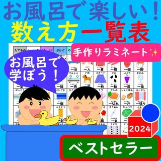 数え方 ポスター お風呂で楽しい！数え方一覧表 ものの数え方一覧表 計算ドリル