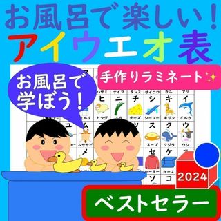 アイウエオ表 お風呂で楽しい！アイウエオ表 カタカナ ポスター あいうえお表