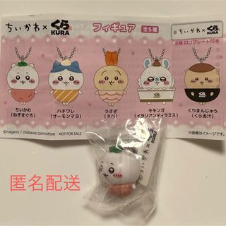 ちいかわ くら寿司 フィギュア ねぎまぐろ