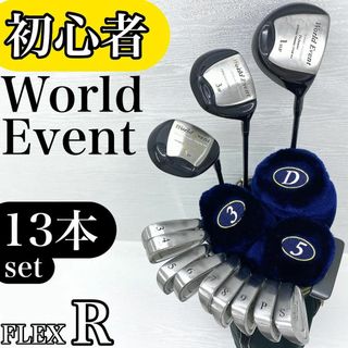 【初心者様推奨‼】ワールドイベント メンズ ゴルフクラブ セット 13本 R