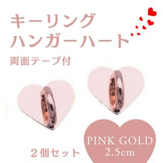 ハンドメイド ピンク ゴールド キーホルダー かわいい ハート 2個セット