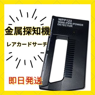 金属探知機 レアカード トレカサーチ ポケモン 遊戯王 ワンピース トレカ