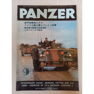PANZER パンツァー 1979年9月号 No.51
