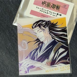呪術廻戦　Ani-Art 第7弾 アクリルカード　ver.B 夏油 傑 羂索