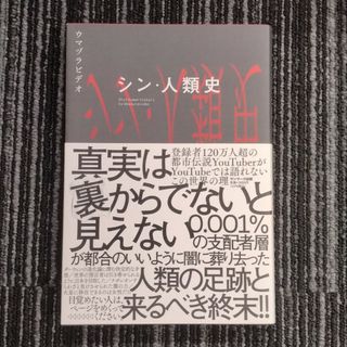 シン・人類史