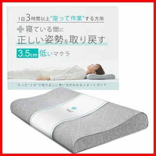眠っている間に姿勢を取り戻す3.5センチ低い枕 １日３時間以上モニターの前で作業