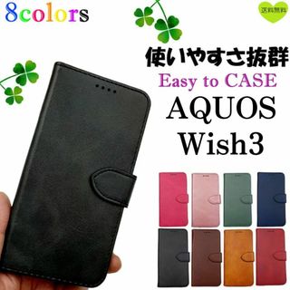 【特価】AQUOS Wish3 アクオス 耐水 手帳型 ケース カバー ブラック