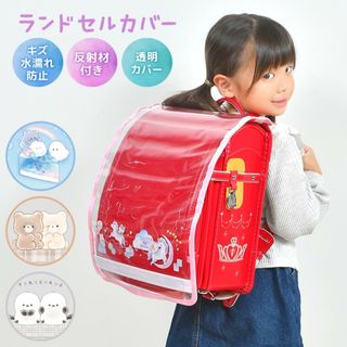 ランドセルカバー 女の子 雨の日 透明 外れない おしゃれ かわいい レインカバー 小学生 入学準備 通学 新学期 反射剤付き 汚れ 耐水 傷 保護 クリアカバー オバケーヌ ユニコーン クマ 空 スイーツ パープル ピ(その他)