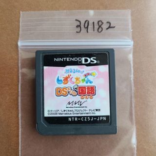 ぷるるんっ!しずくちゃん あはっ☆ DSドリル国語