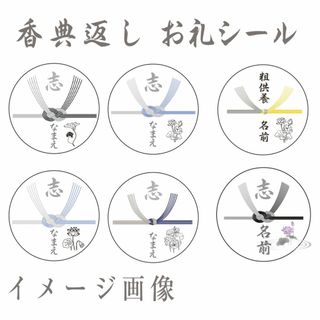 香典返し お礼シール★水引きシール　掛け紙シール