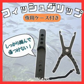 ﾌｨｯｼｭｸﾞﾘｯﾌﾟ 魚挟み ｶﾞｰｸﾘｯﾌﾟ 針外し　釣り c39