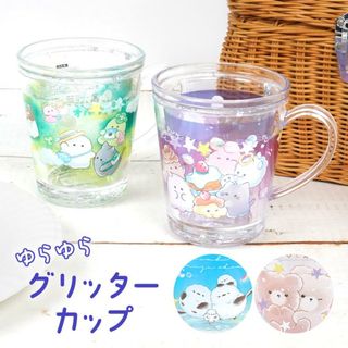 コップ プラスチック 子供 キッズ かわいい キラキラ ラメ入り 星 グリッター カップ プラ クリア 透明 取っ手 持ち手 子ども 女の子 プラコップ マグカップ 歯磨き用 うがい用 幼稚園 保育園 小学生 キャラクタ(弁当用品)