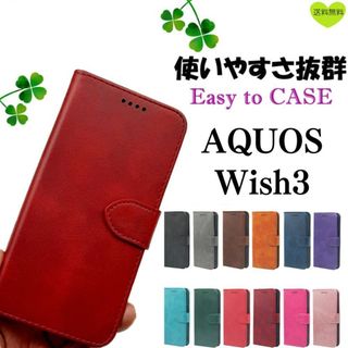 【特価】AQUOS Wish3 アクオス 耐水 手帳型 ケース カバー レッド