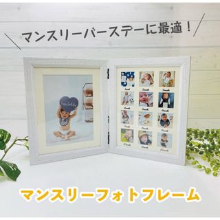 マンスリーフォトフレーム