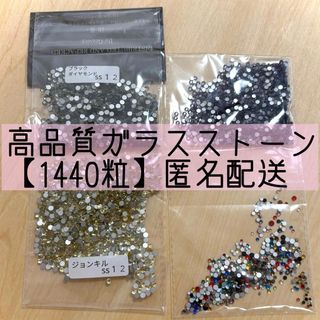 ラインストーン◆4点