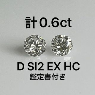 PT天然ダイヤモンドピアス 計0.6ct 鑑定書付き(ピアス)
