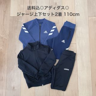 アディダス(adidas)の送料込◎adidas◎ジャージ上下2着セット 110cm(その他)