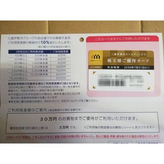 三越伊勢丹 株主優待カード 限度額30万円 k1 (ショッピング)