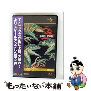 【中古】 ロスト・ワールド／ジュラシック・パーク/ＤＶＤ/GNBF-1543(外国映画)
