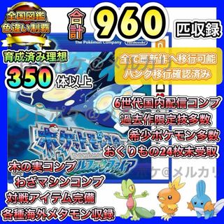 ★☆即購入OK☆★ ポケットモンスター アルファサファイア