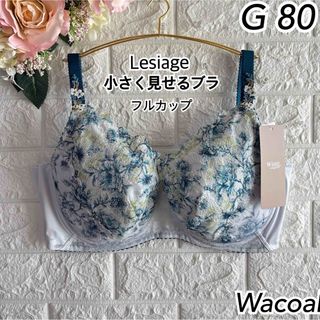 ウイングレシアージュ(Wing lesiage（WACOAL）)のWacoal レシアージュ 小さく見せるブラG80❣️PB2851✿GY(ブラ)