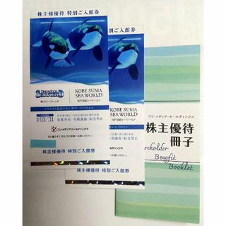 鴨川シーワールド、神戸須磨シーワールド 入場券と割引券(水族館)
