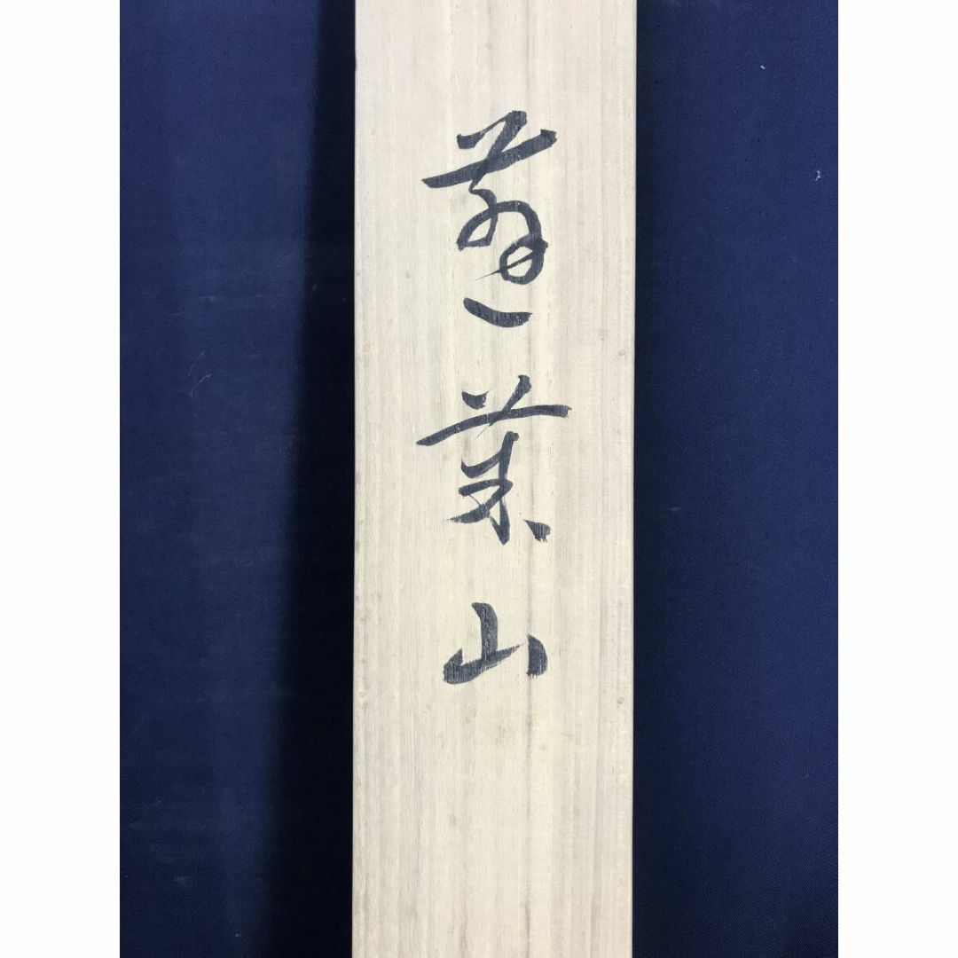 真作/浜孤嘯/蓬莱山図/山水/鶴/桐共箱太巻二重箱付/布袋屋掛軸A-232 真作/浜弧嘯/蓬莱山図/山水図/祝掛軸/正月掛軸/掛軸☆宝船☆AJ