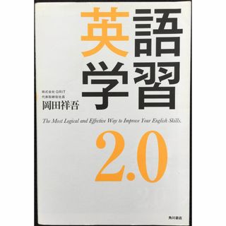 英語学習2.0 