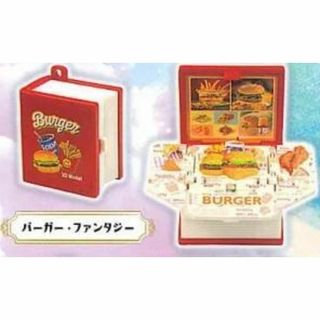ファンタジーブック　【バーガー・ファンタジー】　カプセルトイ