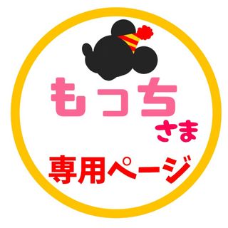 専用ページ