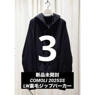 コモリ(COMOLI)の【新品未使用】COMOLI 2025SS LWコットン裏毛ジップパーカ サイズ3(パーカー)