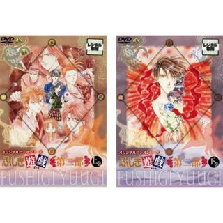 [41011]ふしぎ遊戯 第二部(2枚セット)上巻、下巻【全巻 アニメ 中古 DVD】ケース無:: レンタル落ち(アニメ)