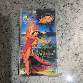 真夏の夜の夢