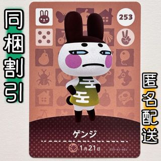 【ゲンジ】どうぶつの森 amiiboカード 第3弾 B