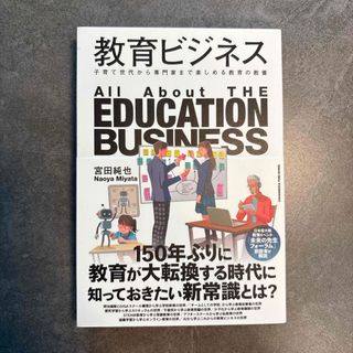教育ビジネス