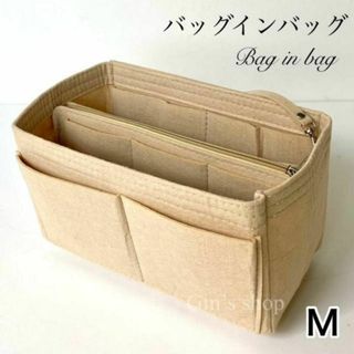 バッグインバッグ　インナーポーチ　収納　M　フェルト　整理整頓　コスメバッグ
